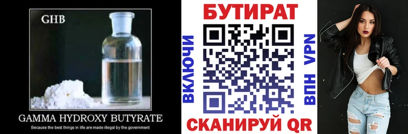 БУТИРАТ 99%  Купить  Козловка 