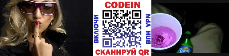 Кодеин Purple Drank  Купить  Козловка 